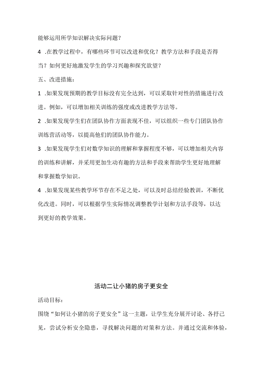 沪科黔科版综合实践活动一年级上册《小猪盖房子》教学设计.docx_第3页