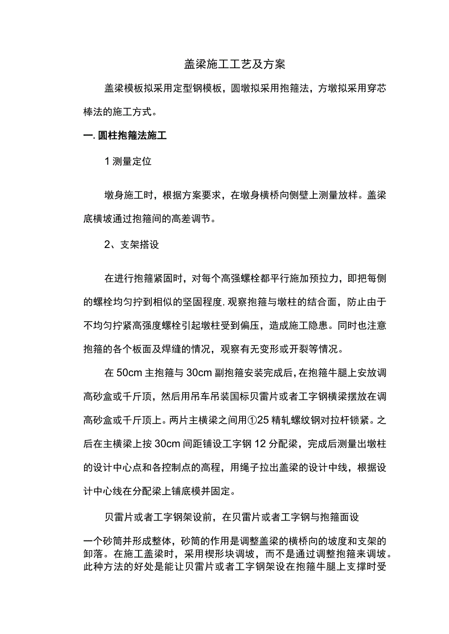 盖梁施工工艺及方案.docx_第1页