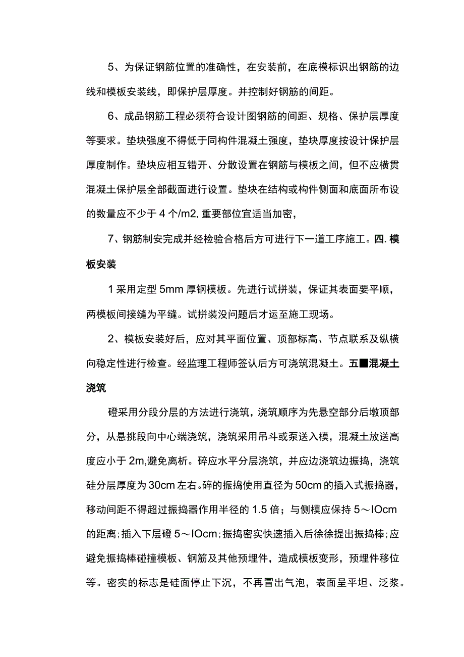 盖梁施工工艺及方案.docx_第3页