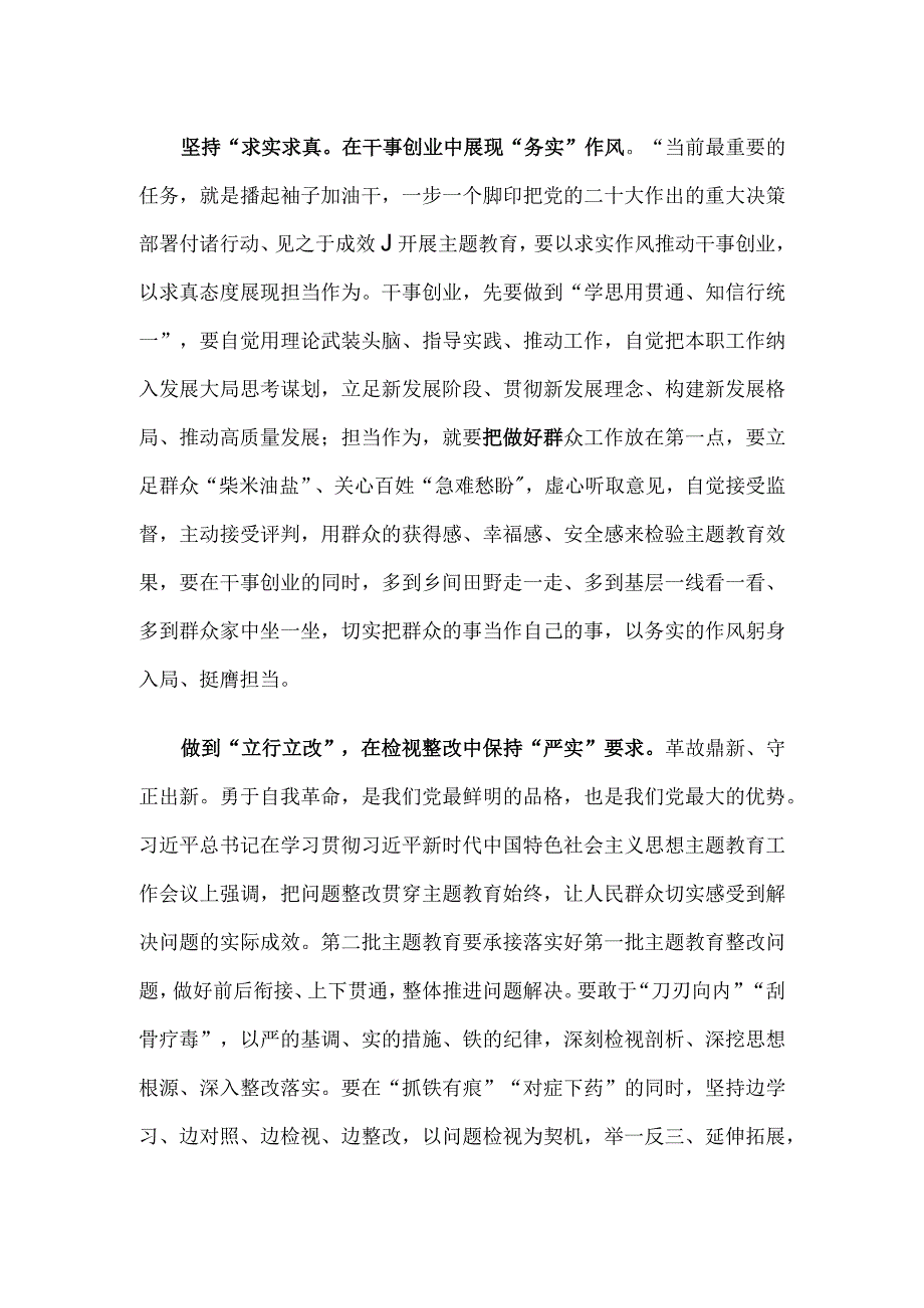 在理论学习中心组主题教育专题研讨会上的交流发言.docx_第2页