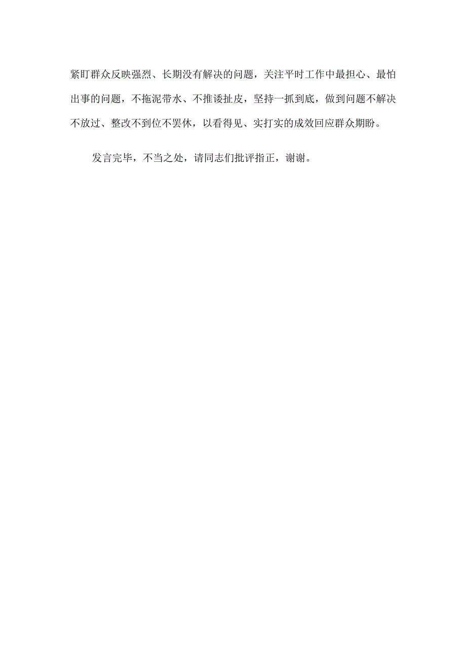 在理论学习中心组主题教育专题研讨会上的交流发言.docx_第3页