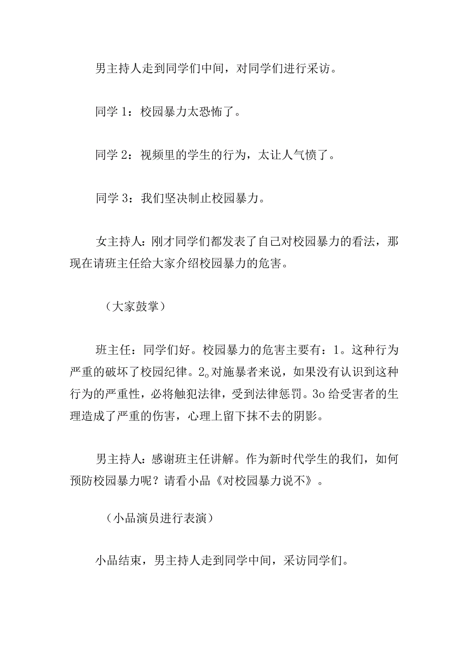 校园班会主持稿六篇.docx_第2页