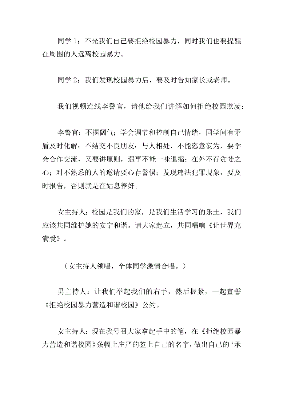 校园班会主持稿六篇.docx_第3页