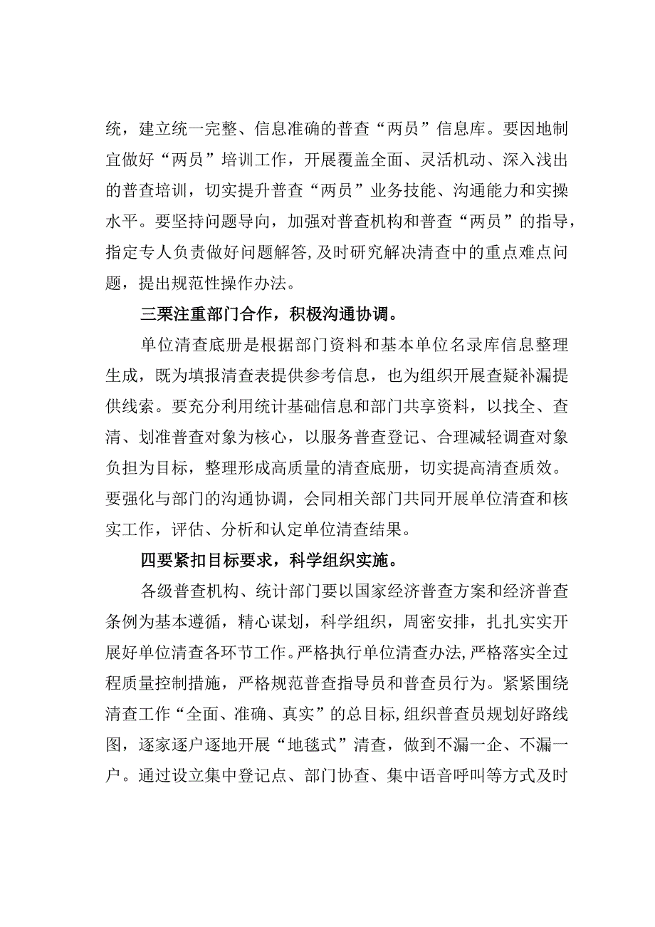 在某某市第五次全国经济普查单位清查启动仪式上的动员讲话.docx_第3页