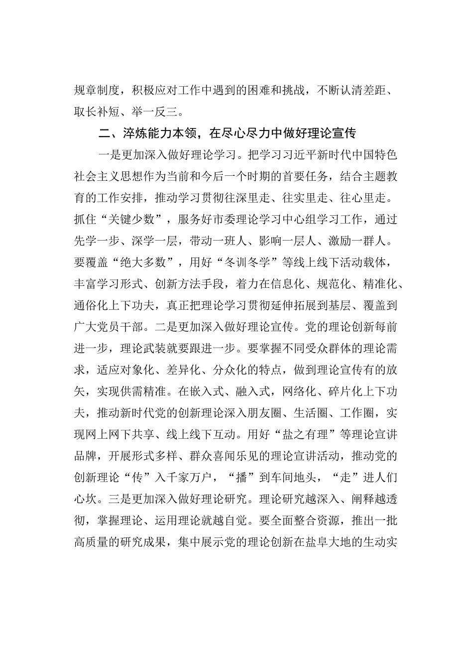 宣传思想文化系统青年干部座谈会研讨发言材料.docx_第2页