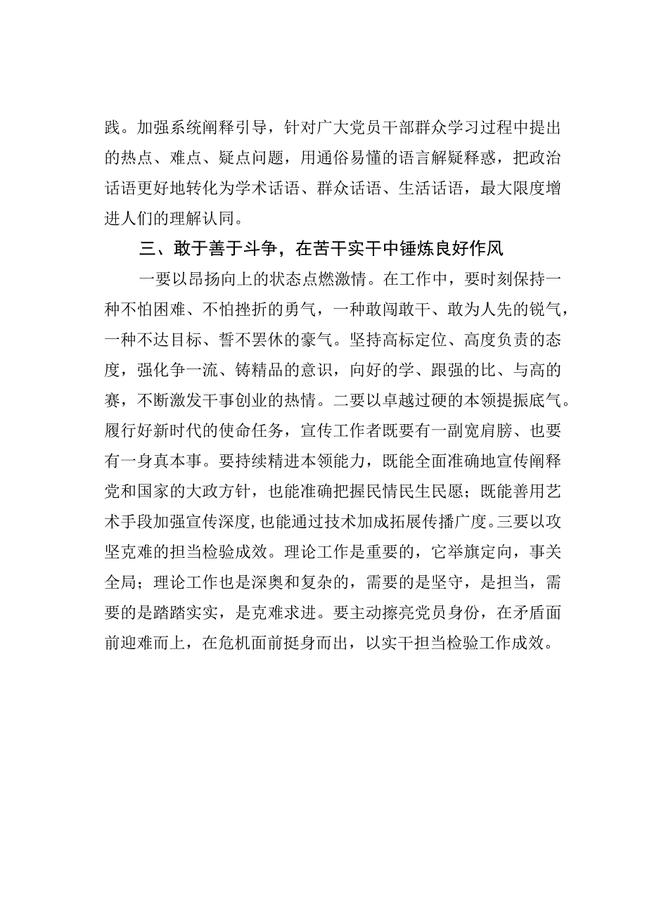 宣传思想文化系统青年干部座谈会研讨发言材料.docx_第3页