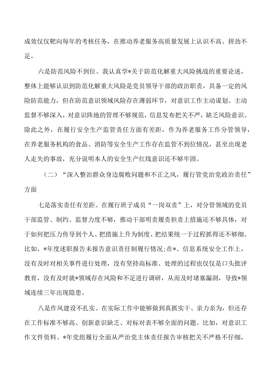 民政个人剖析检查发言.docx_第3页