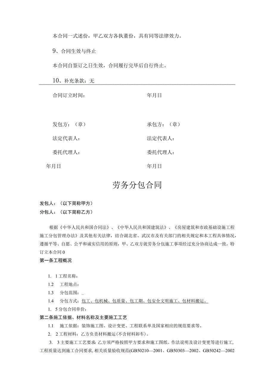 工程施工劳务分包合同精选5份.docx_第3页