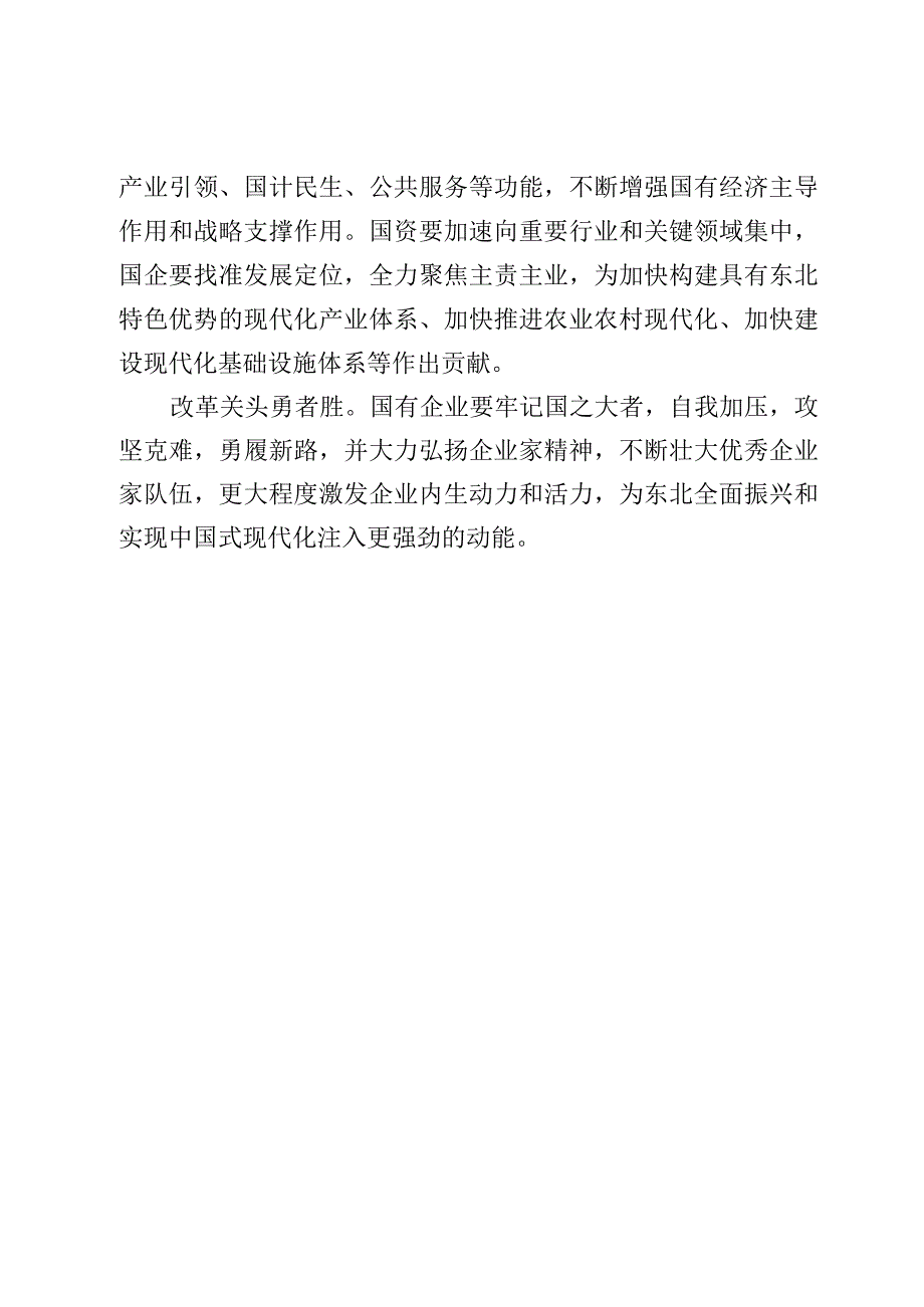 学习贯彻推动东北全面振兴可持续振兴心得体会发言【5篇】.docx_第3页