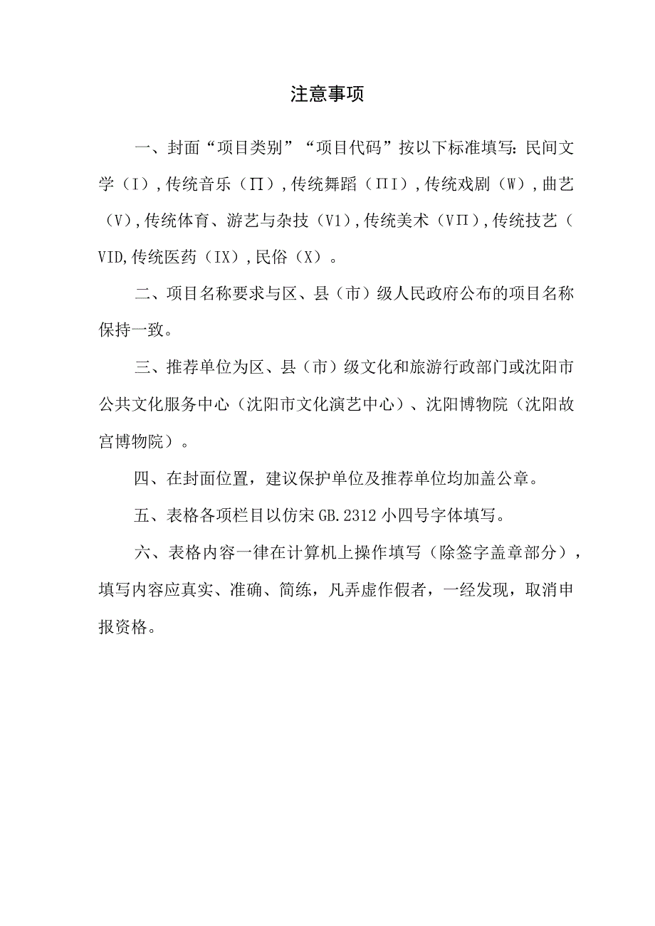 沈阳市市级非物质文化遗产代表性项目推荐申报书.docx_第2页