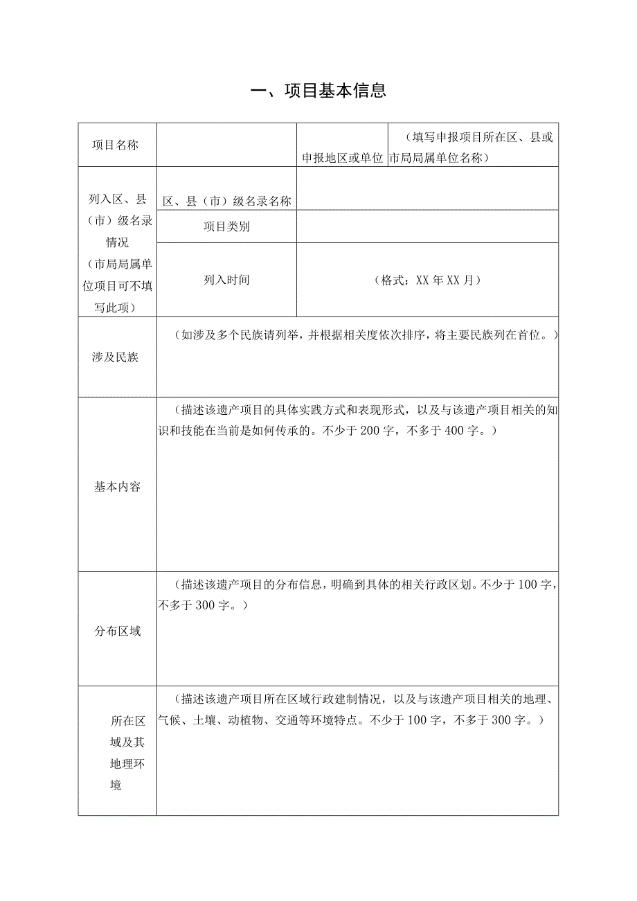 沈阳市市级非物质文化遗产代表性项目推荐申报书.docx_第3页