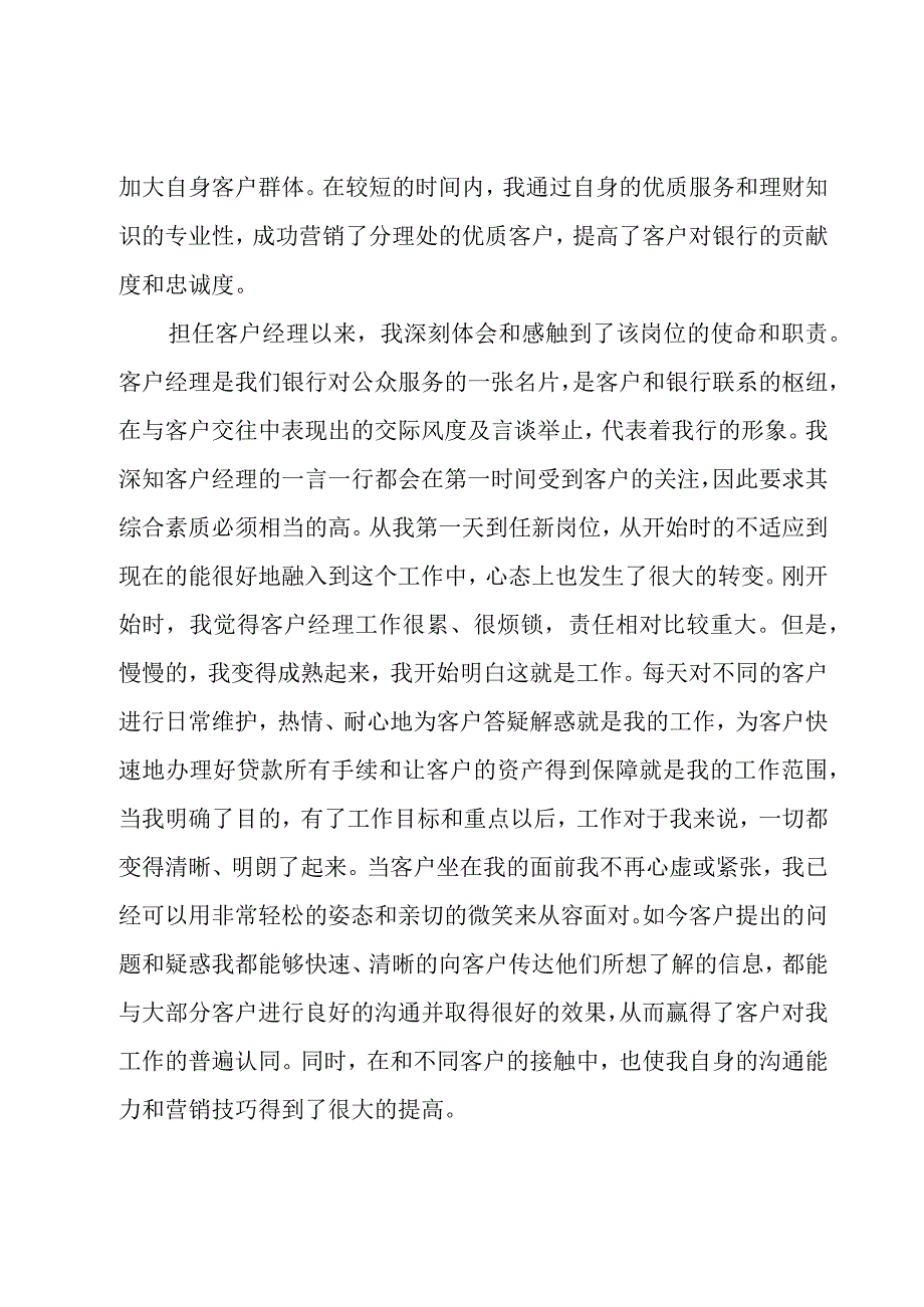 客户经理个人年度工作总结范文（20篇）.docx_第2页