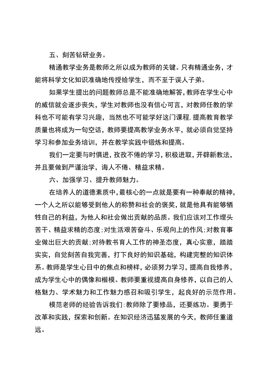 师德师风学习心得体会一.docx_第3页