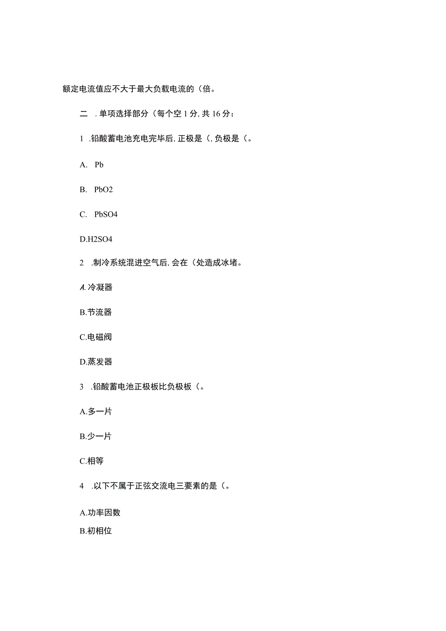 电源空调专业业务试卷（答案）.docx_第2页