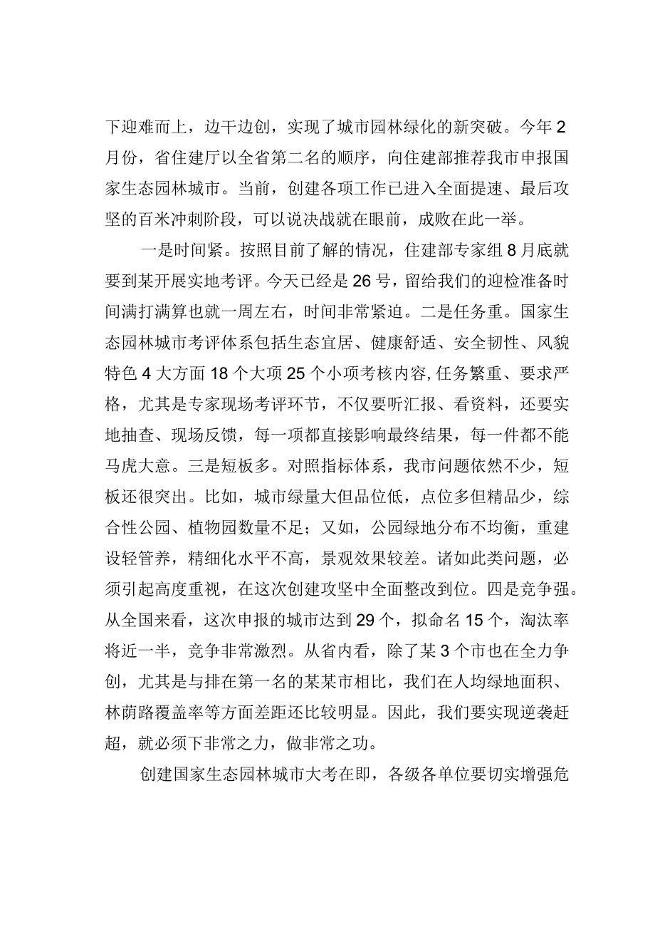 某某市长在全市创建国家生态园林城市工作推进会上的讲话.docx_第2页