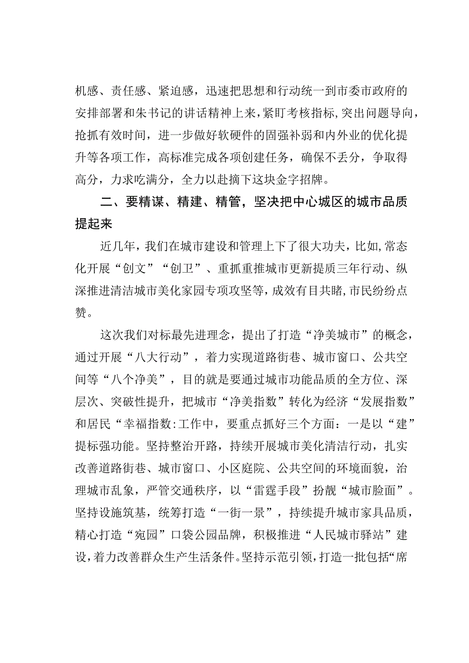 某某市长在全市创建国家生态园林城市工作推进会上的讲话.docx_第3页