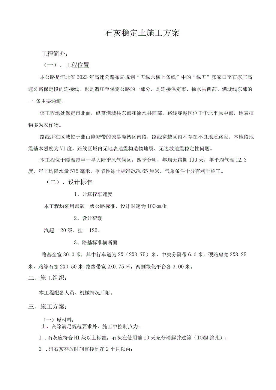 石灰稳定土施工方案.docx_第2页