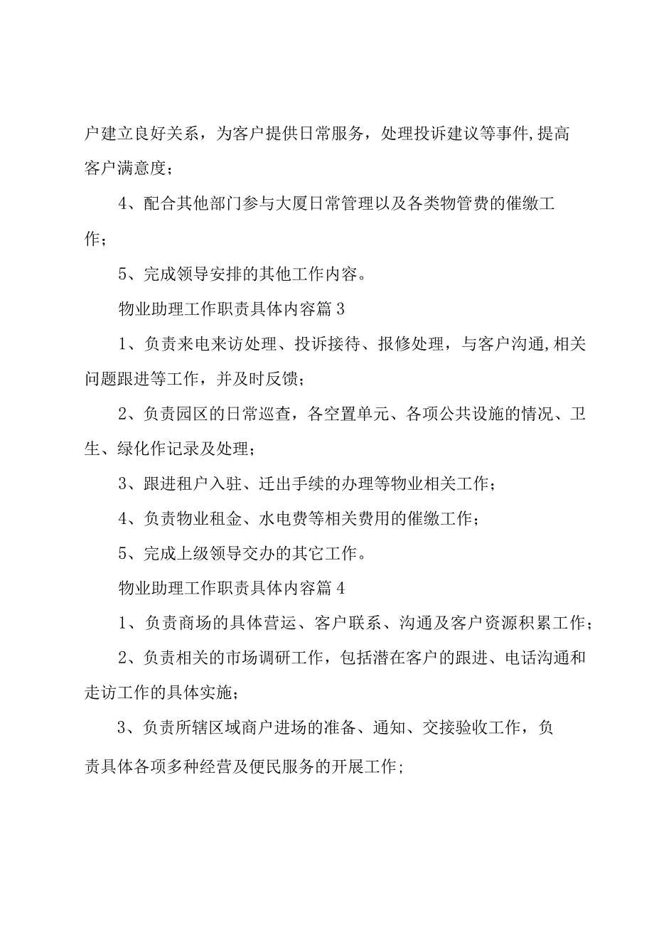 物业助理工作职责具体内容（29篇）.docx_第2页