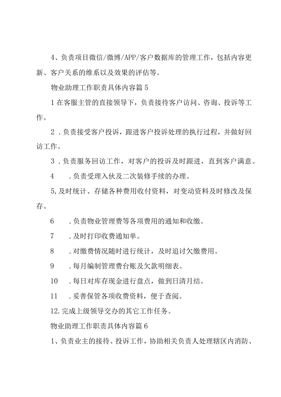 物业助理工作职责具体内容（29篇）.docx_第3页