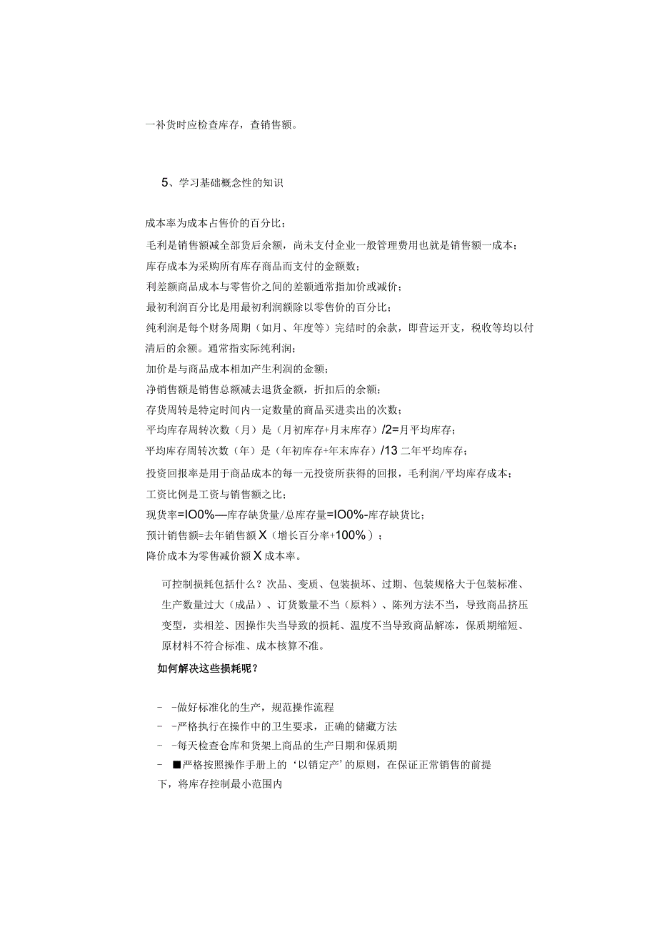 最全的‘采购部’员工实用技巧！.docx_第2页