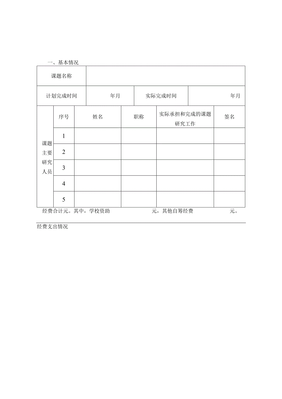 江西陶瓷工艺美术职业技术学院青年教师科研项目课题结题鉴定表.docx_第3页