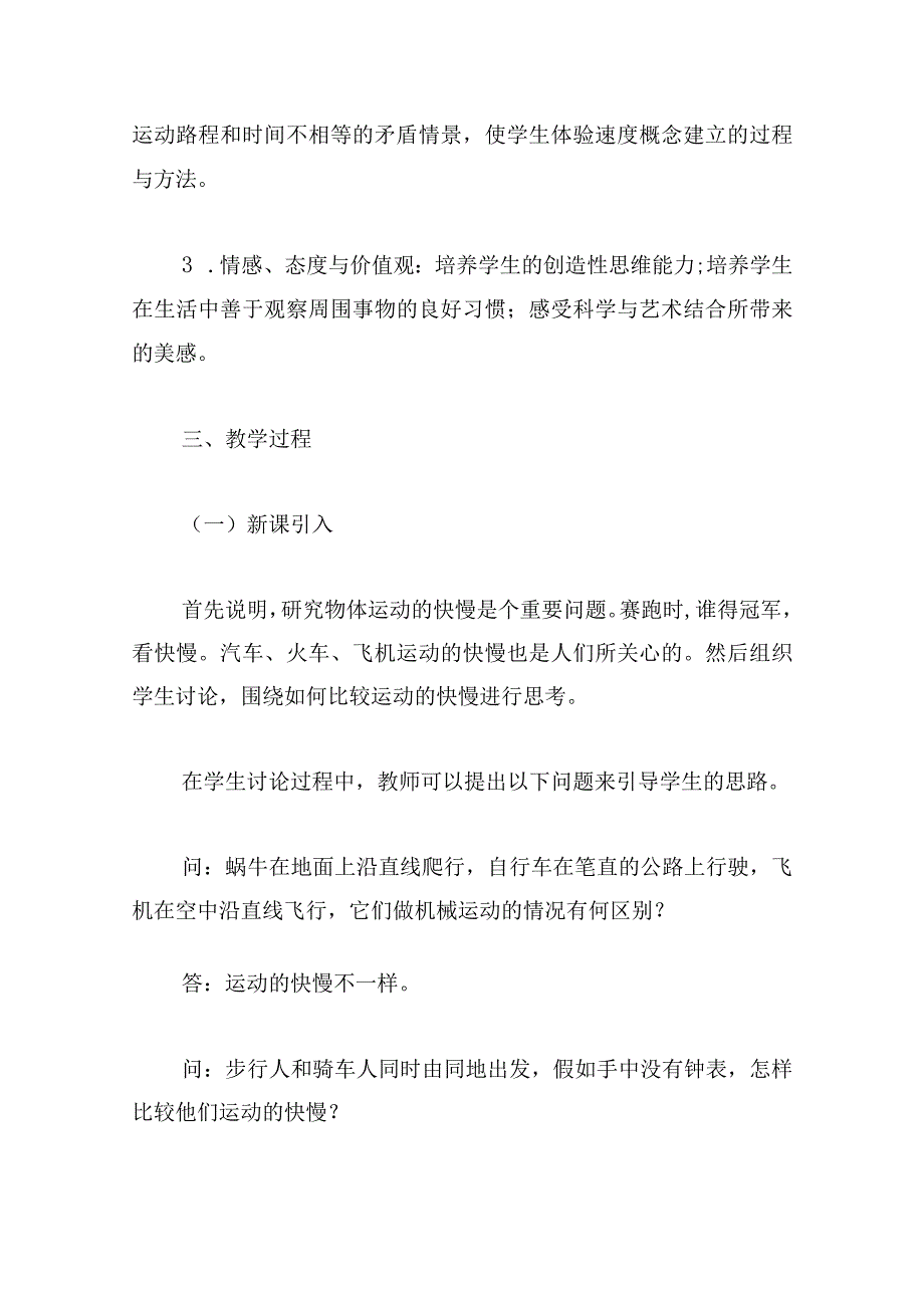 最新八物上册教学计划推荐九篇.docx_第2页