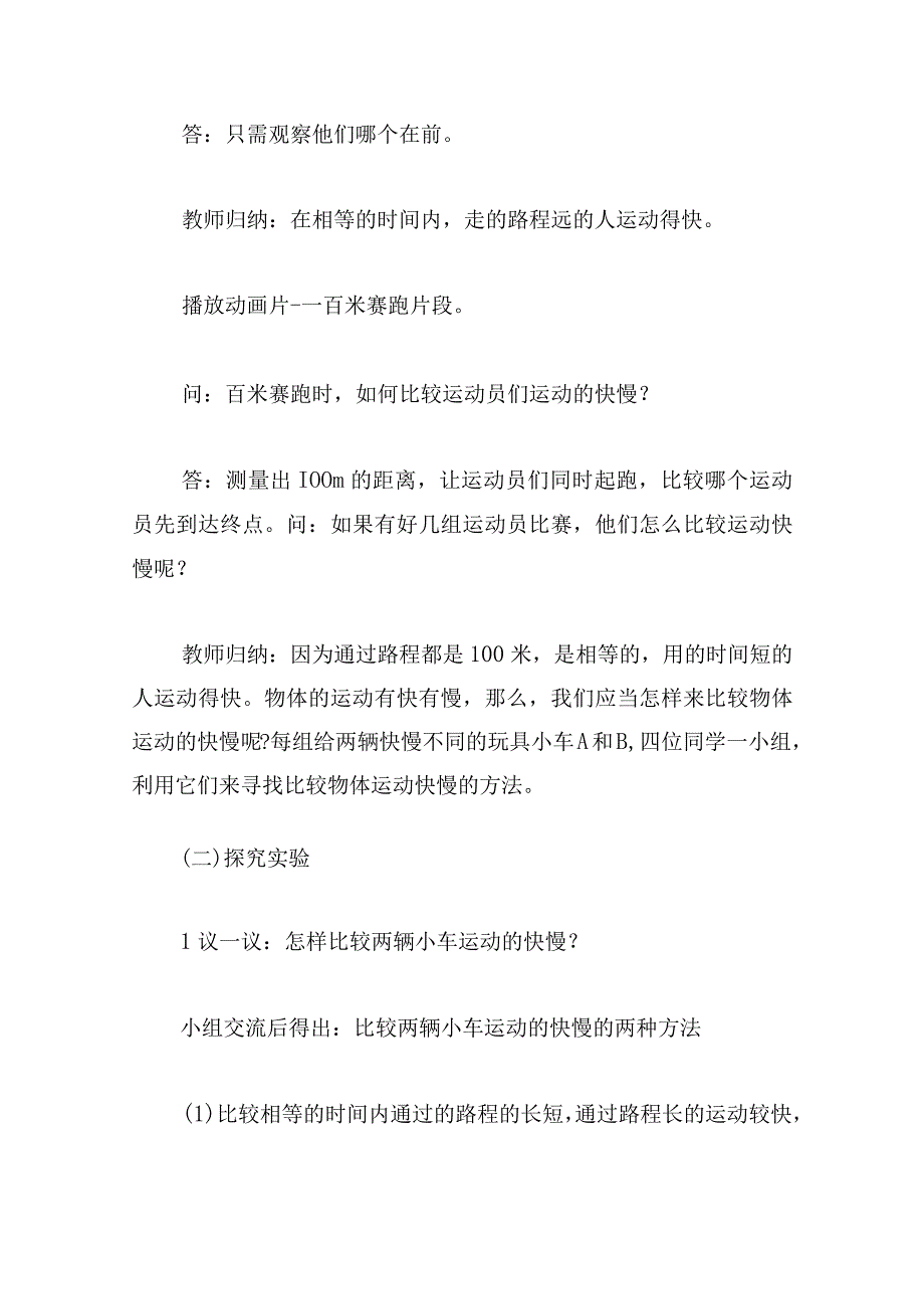 最新八物上册教学计划推荐九篇.docx_第3页