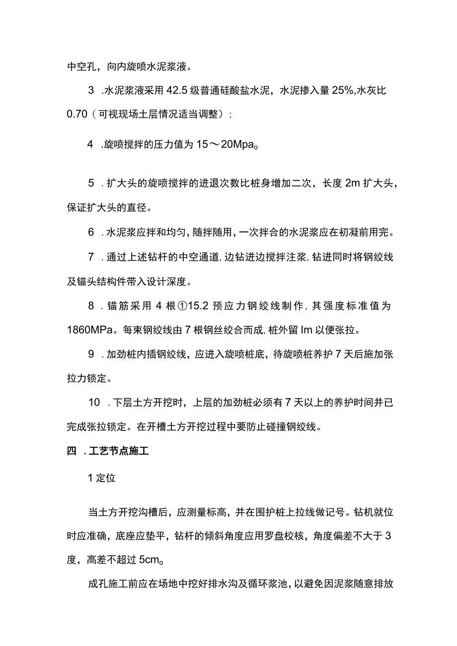 旋喷搅拌加劲桩施工方案.docx_第2页