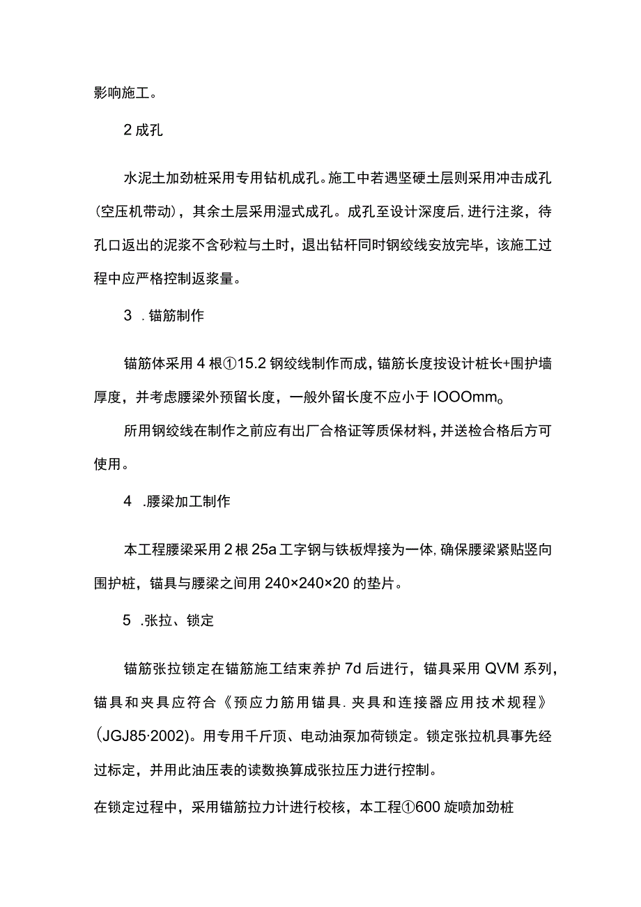 旋喷搅拌加劲桩施工方案.docx_第3页