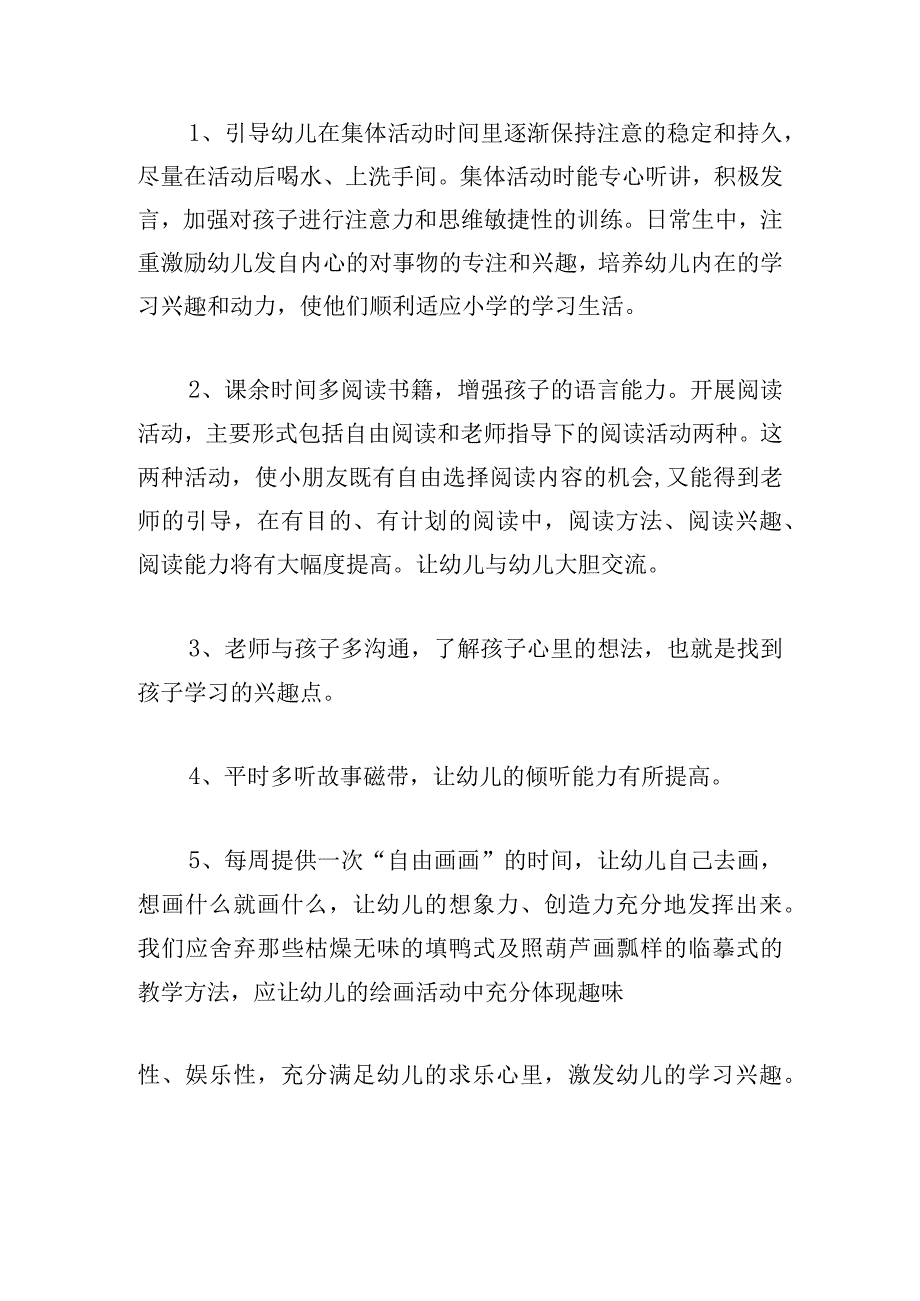 幼儿园班主任第二学期工作计划(11篇).docx_第2页