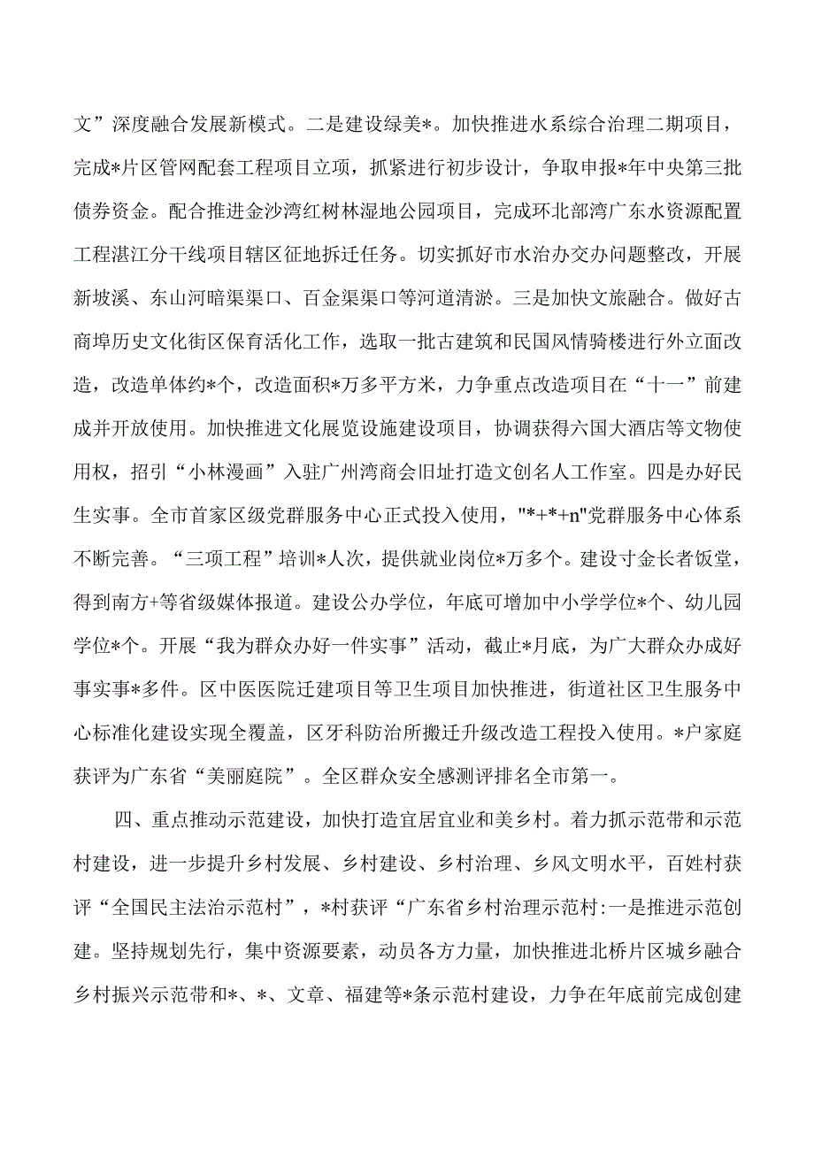 实施百千万工程工作总结经验亮点.docx_第3页