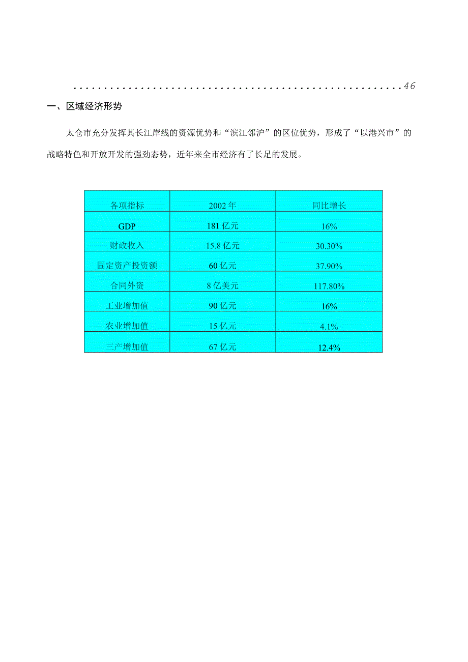 常州彩虹天下项目市场调研策划报告.docx_第2页