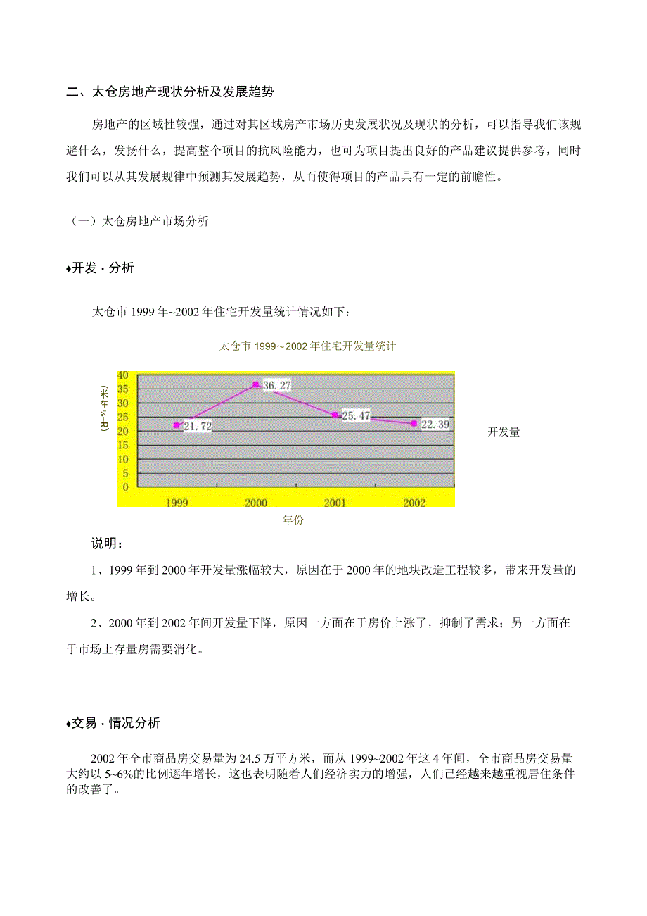 常州彩虹天下项目市场调研策划报告.docx_第3页