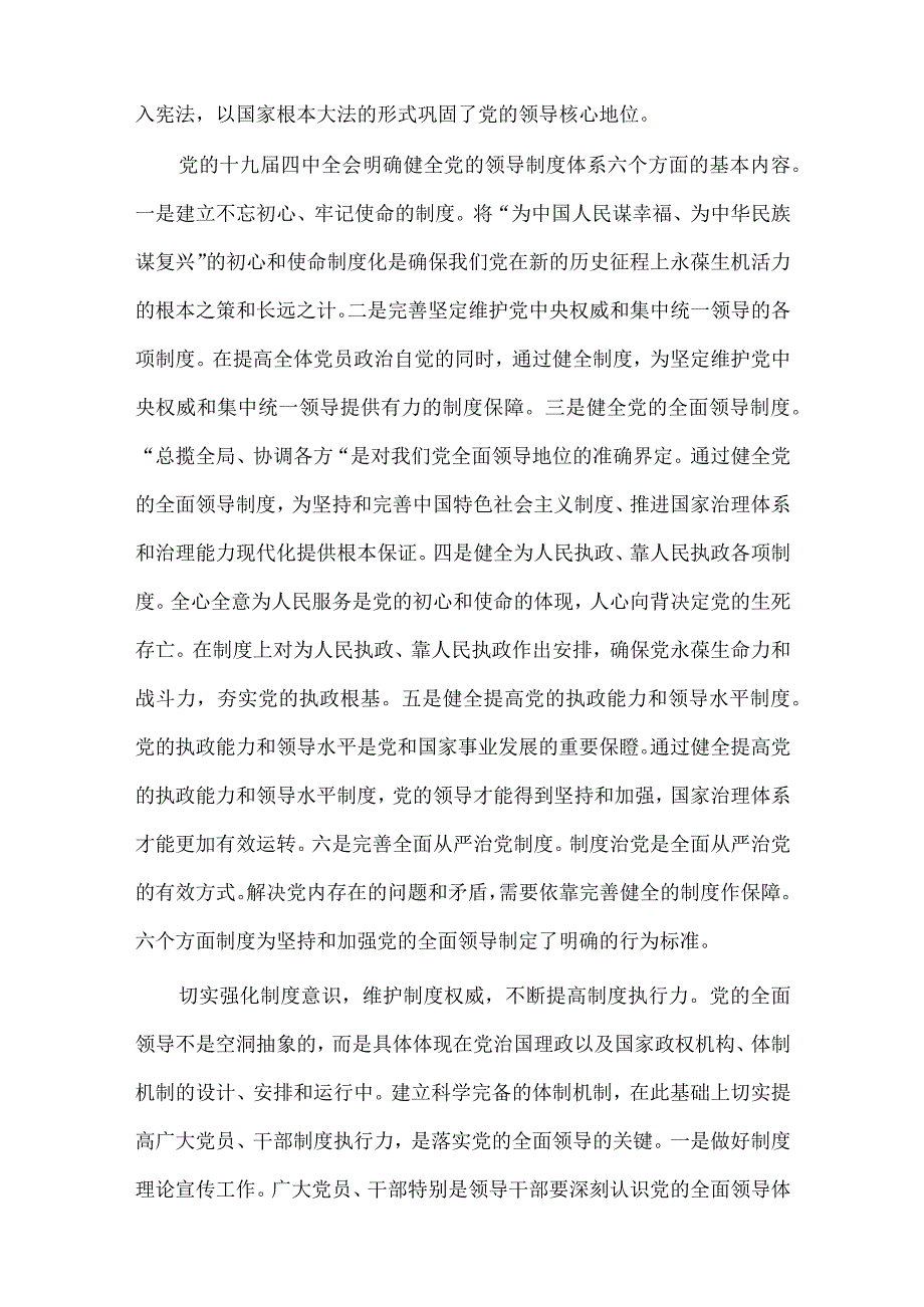 廉洁工作监督检查情况整改报告、毫不动摇坚持和加强党的全面领导（党课讲稿）两篇.docx_第3页