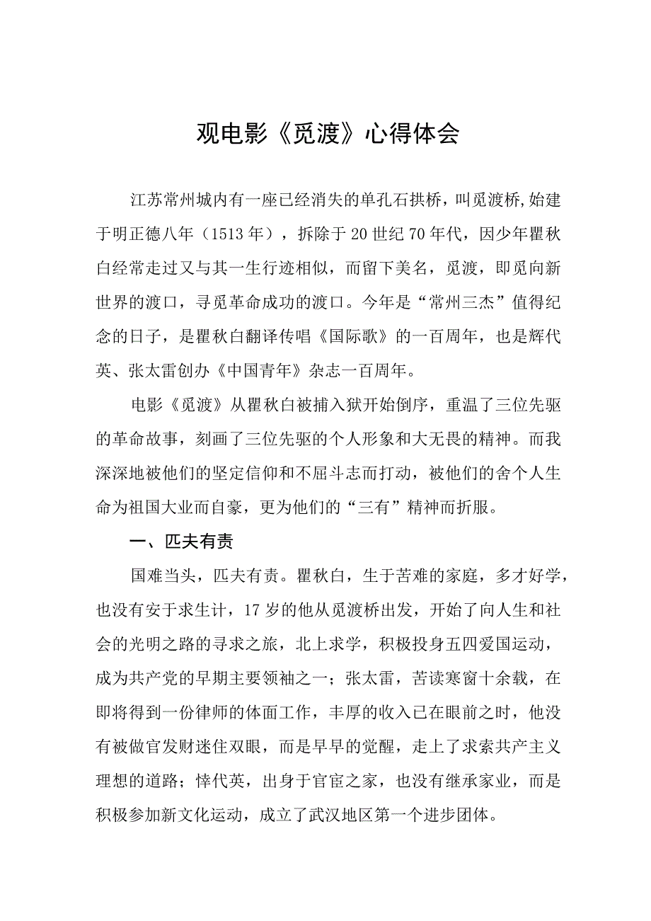 电影《觅渡》心得感悟三篇.docx_第1页