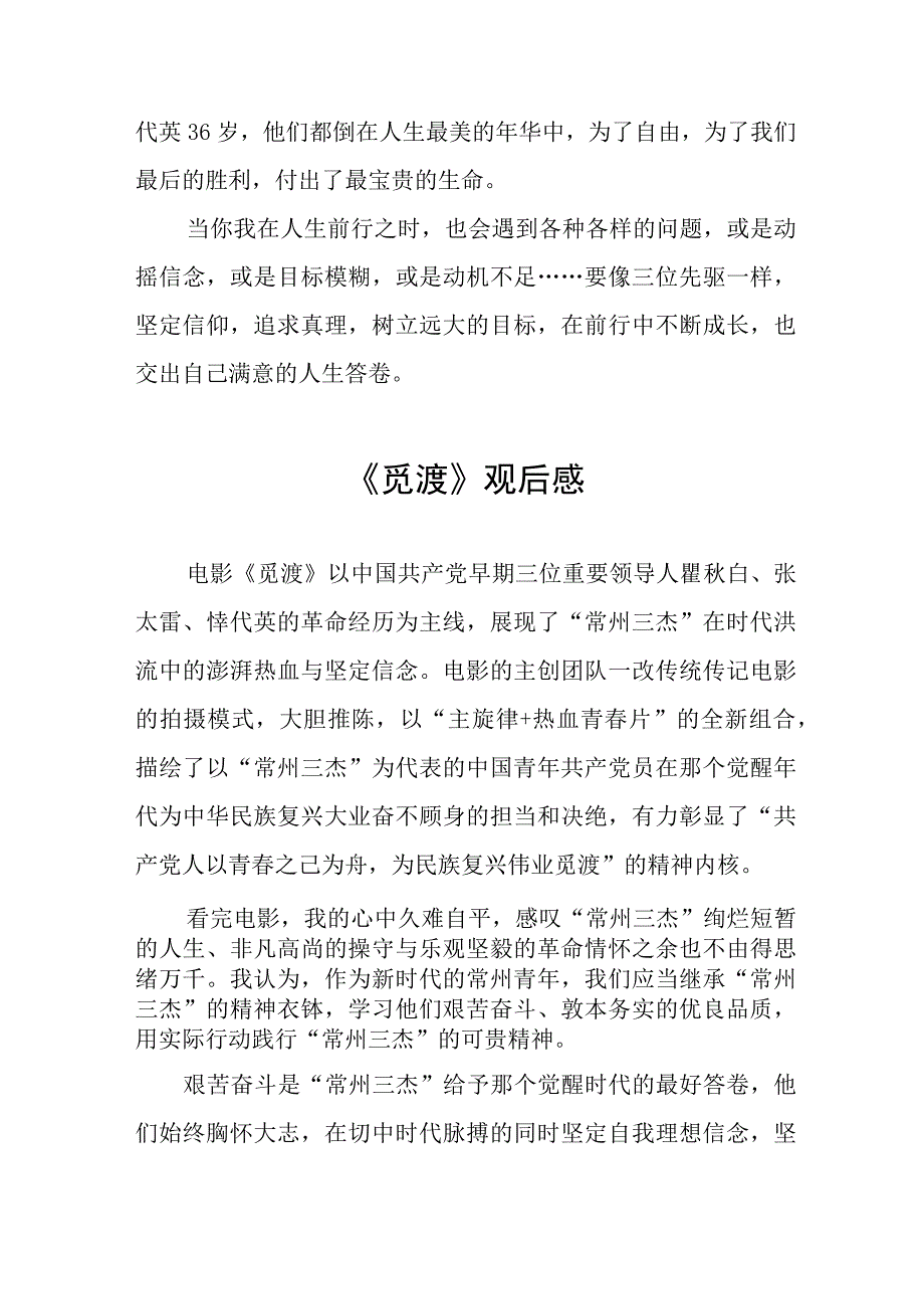 电影《觅渡》心得感悟三篇.docx_第3页