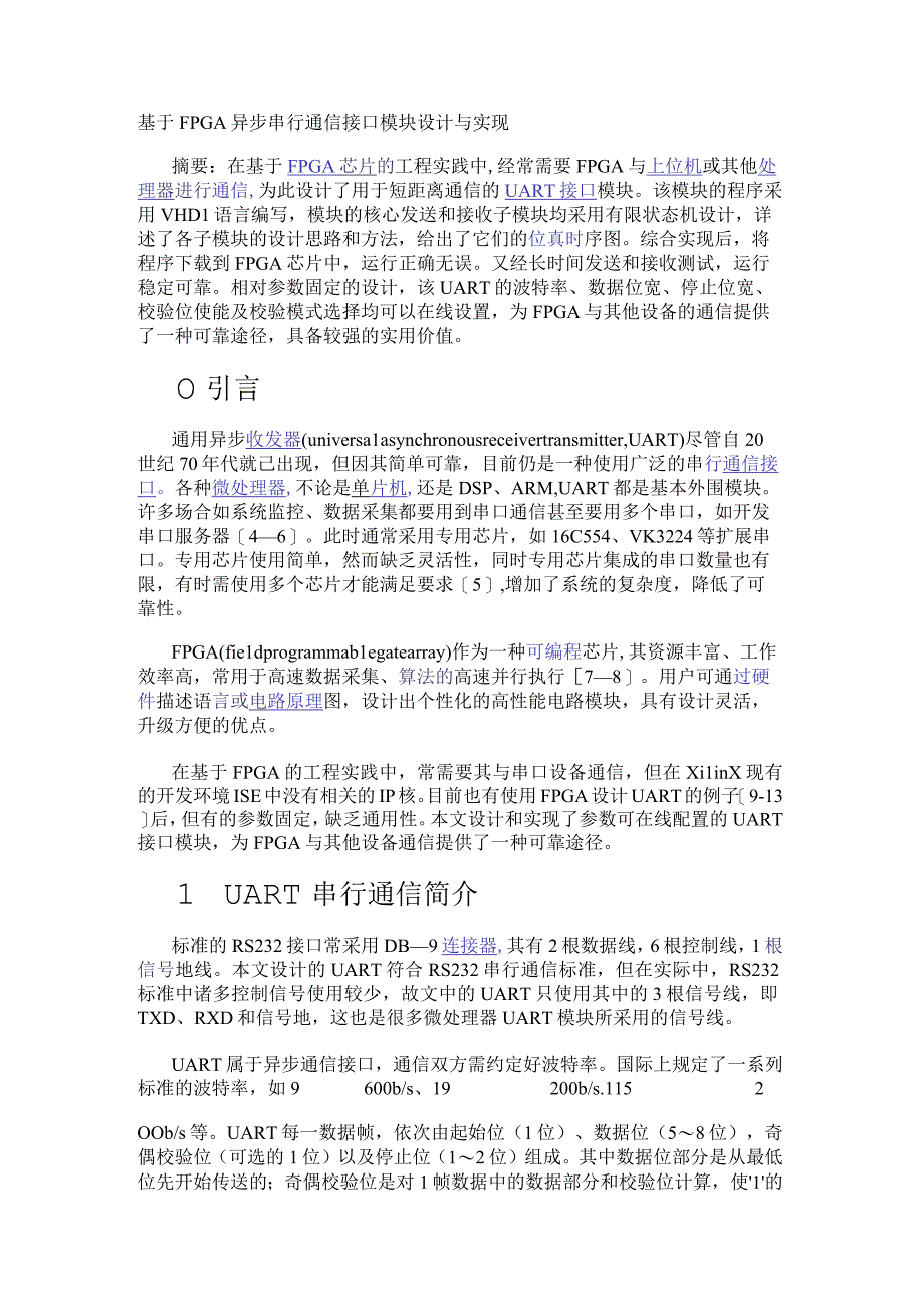 基于FPGA异步串行通信接口模块设计与实现.docx_第1页