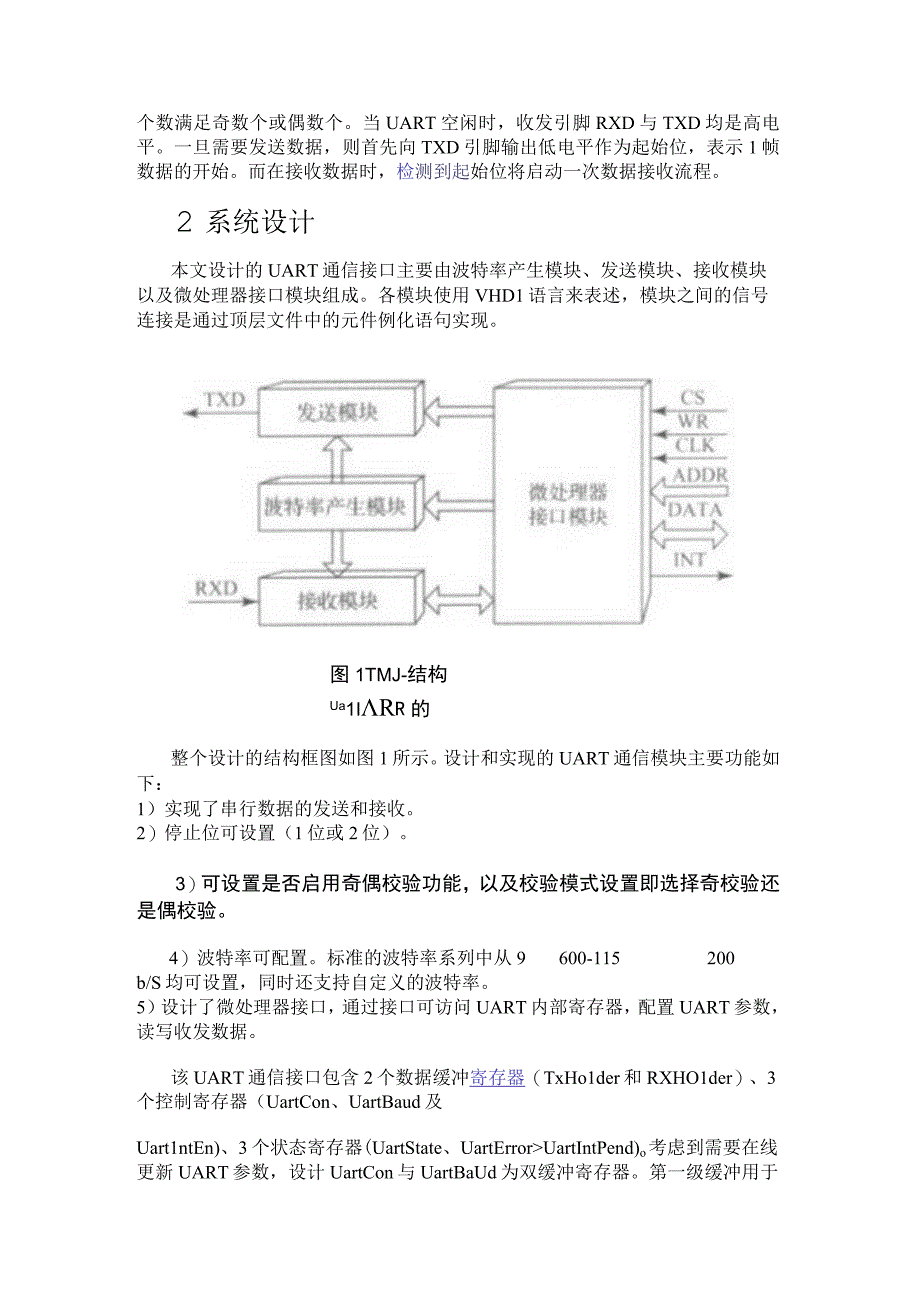 基于FPGA异步串行通信接口模块设计与实现.docx_第2页