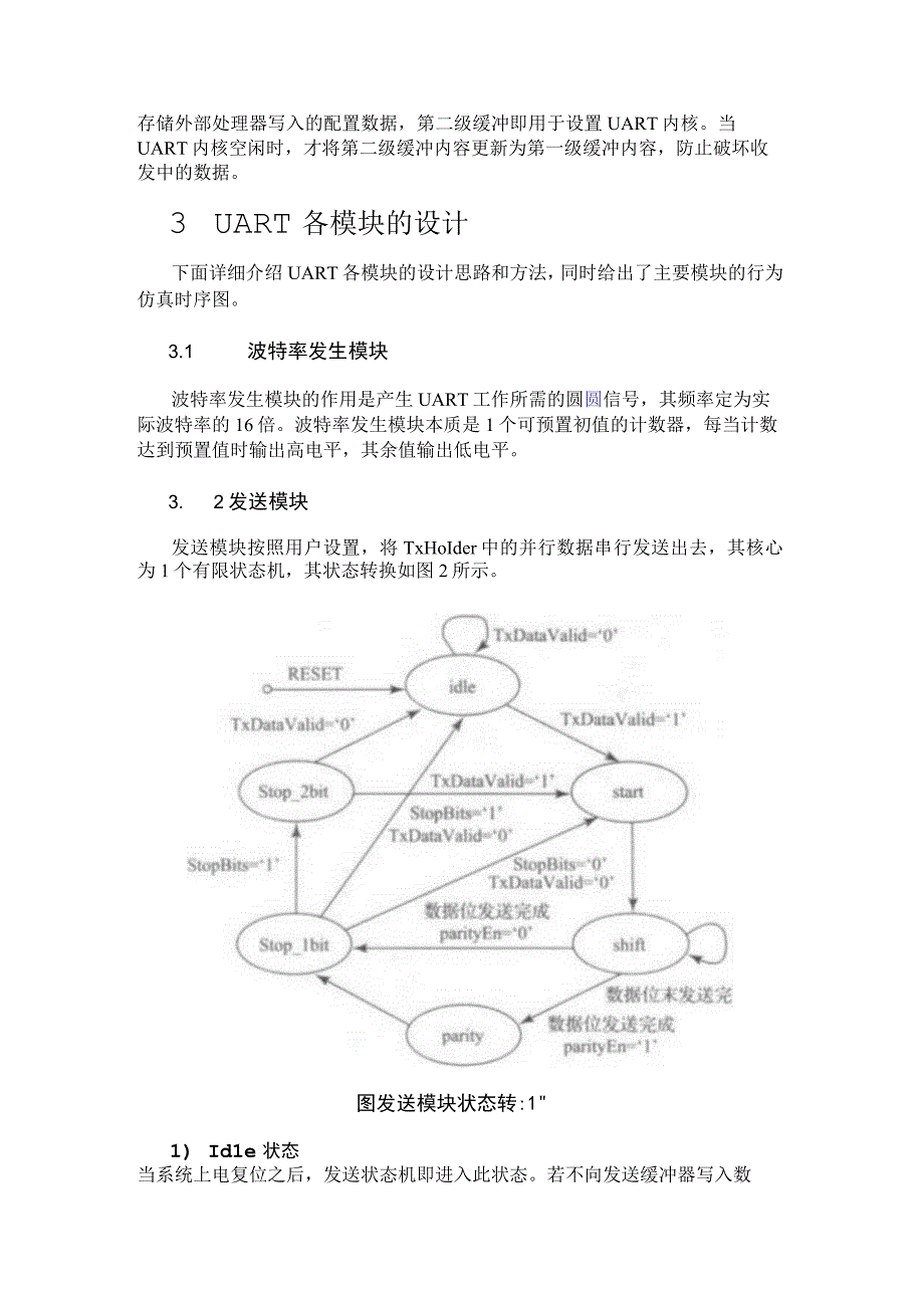 基于FPGA异步串行通信接口模块设计与实现.docx_第3页