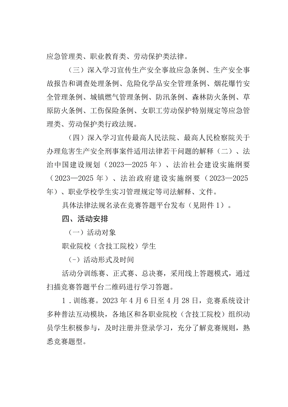 江西省积极参加第四届全国应急管理普法知识竞赛活动实施方案.docx_第2页