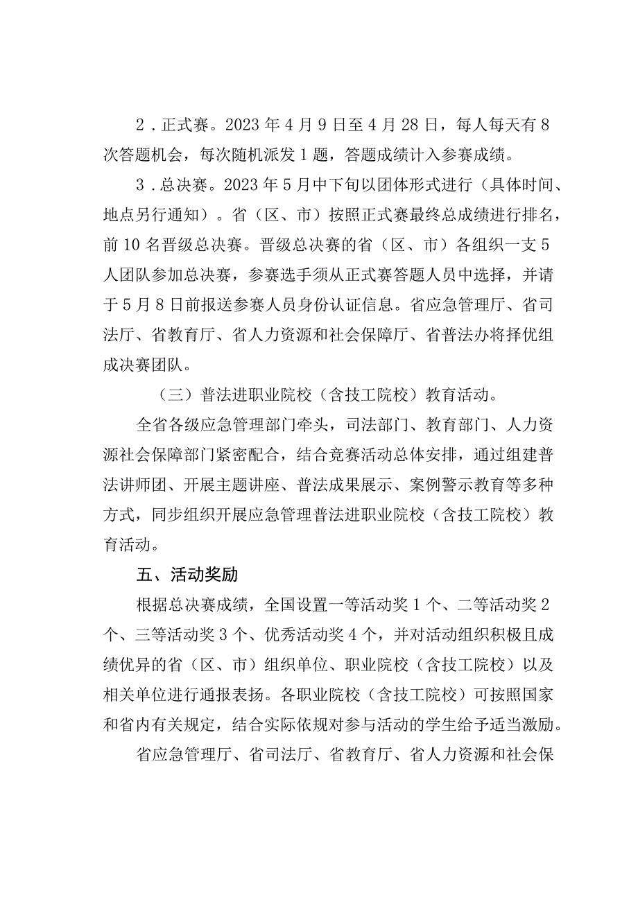 江西省积极参加第四届全国应急管理普法知识竞赛活动实施方案.docx_第3页