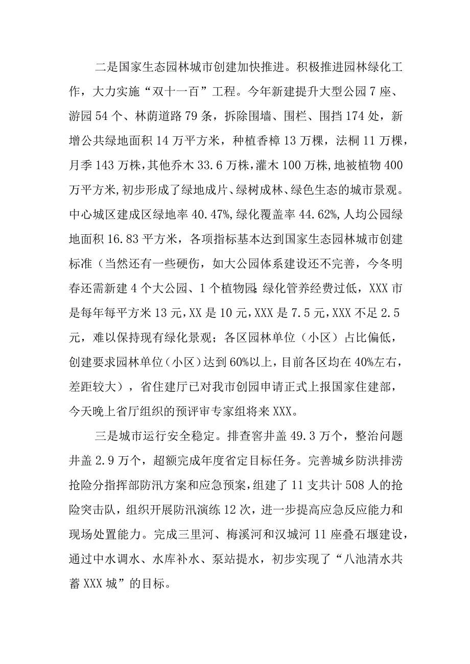 在中心城区城市网格化管理讲评会上的讲.docx_第2页