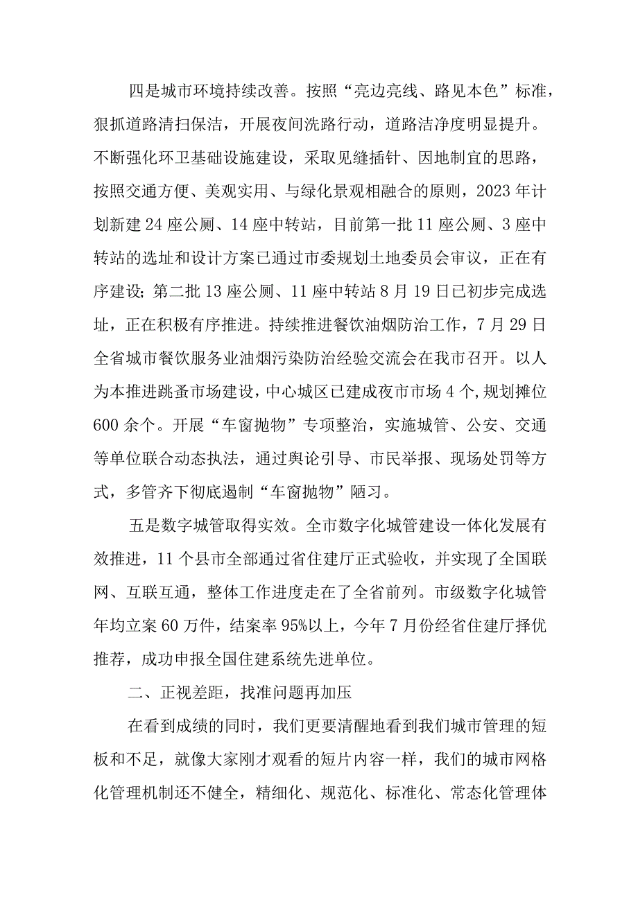 在中心城区城市网格化管理讲评会上的讲.docx_第3页