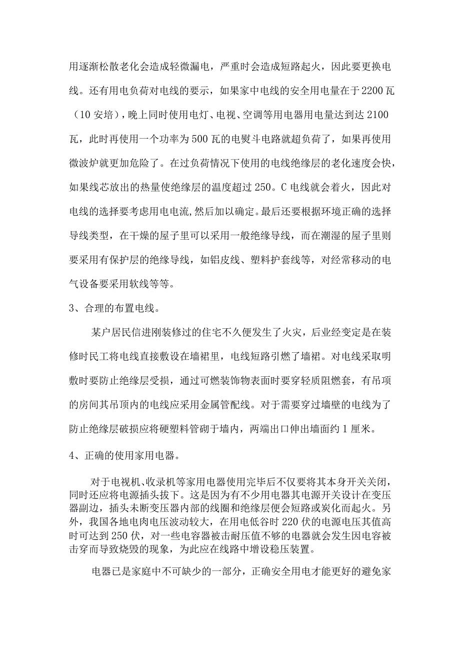 如何做好电气火灾防火工作.docx_第2页