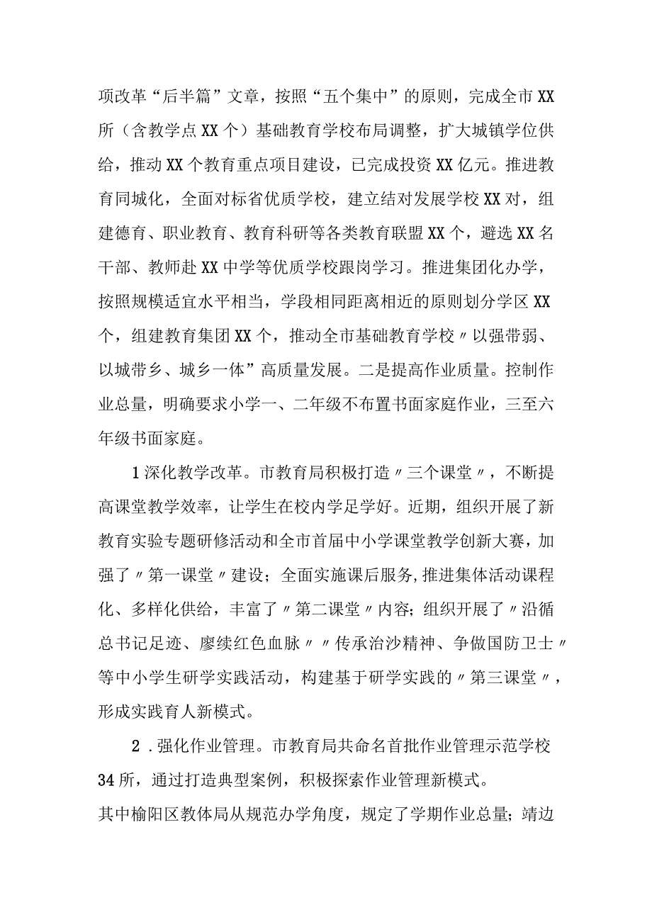 某市关于义务教育“双减”政策落实情况的报告.docx_第2页