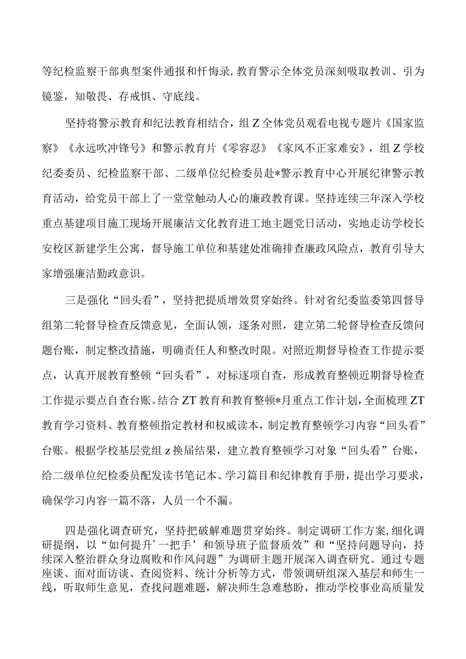 大学纪委教育活动经验亮点做法.docx_第2页