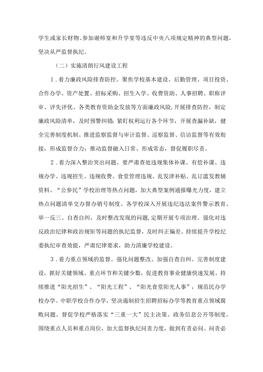 城南区清廉学校建设方案.docx_第3页