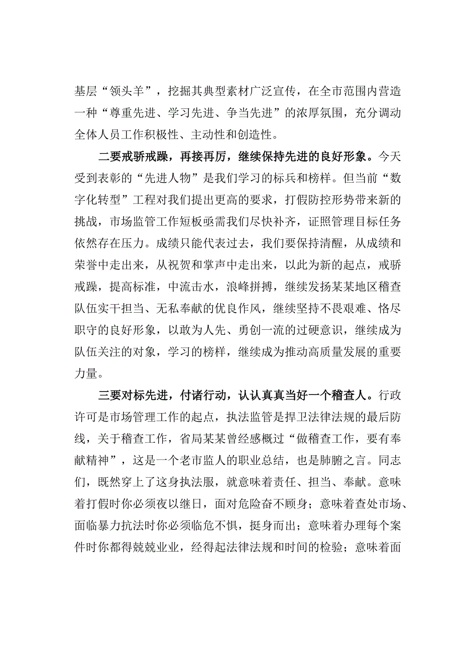 在全市稽查队伍“先进人物”优秀事迹宣讲会上的讲话.docx_第2页