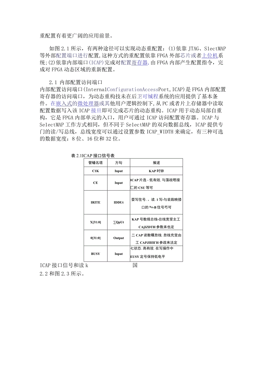 基于动态重构技术的FPGA电路容错性能评估系统.docx_第2页