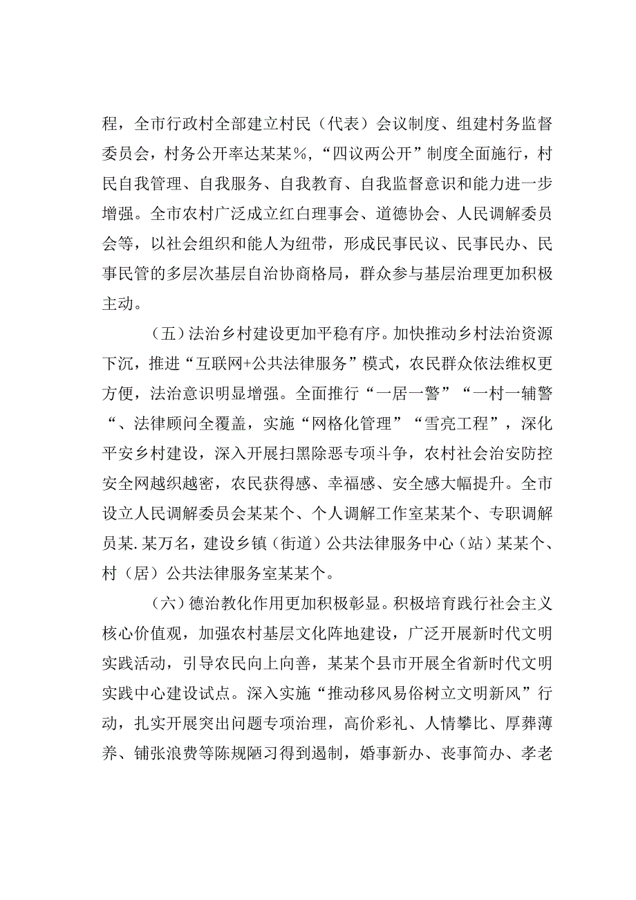 某某市关于党建引领乡村振兴工作的调研报告.docx_第3页